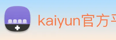 kaiyun官方平台 Logo